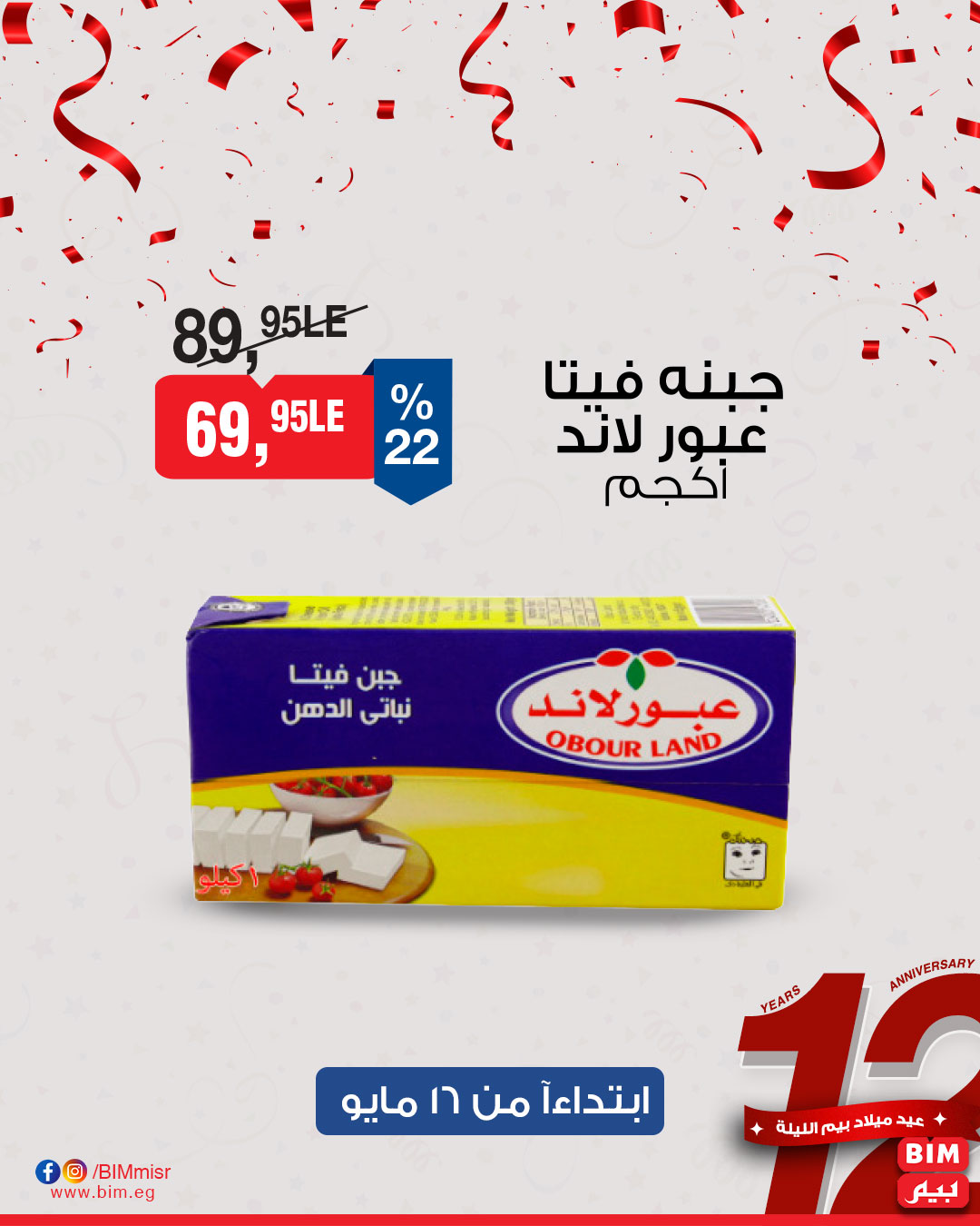 bim offers from 15may to 18may 2025 عروض بيم من 15 مايو حتى 18 مايو 2025 صفحة رقم 14